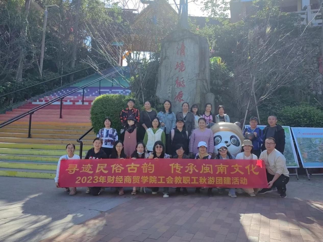 说明: 秋游教职工合照